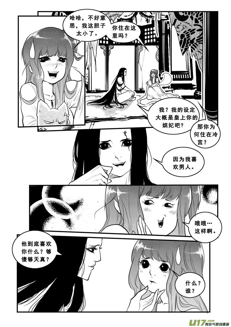 《女儿国传奇－胜男篇》第九十四话 冷宫 第6页