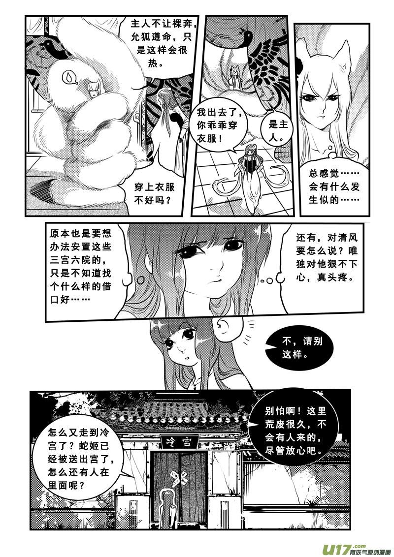 《女儿国传奇－胜男篇》第九十五话 绿帽子王 第2页