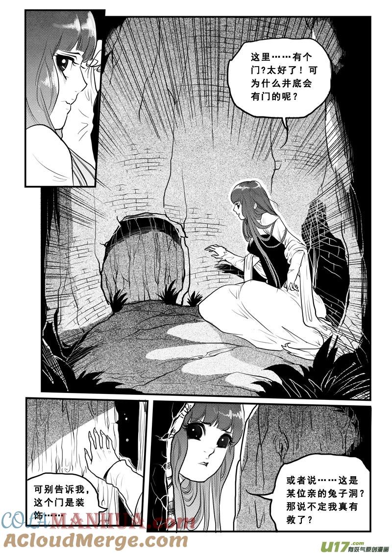 《女儿国传奇－胜男篇》第九十五话 绿帽子王 第13页