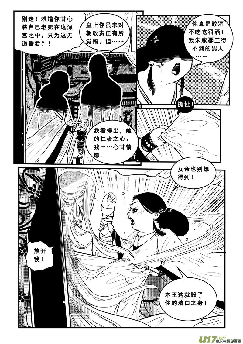 《女儿国传奇－胜男篇》第九十五话 绿帽子王 第4页