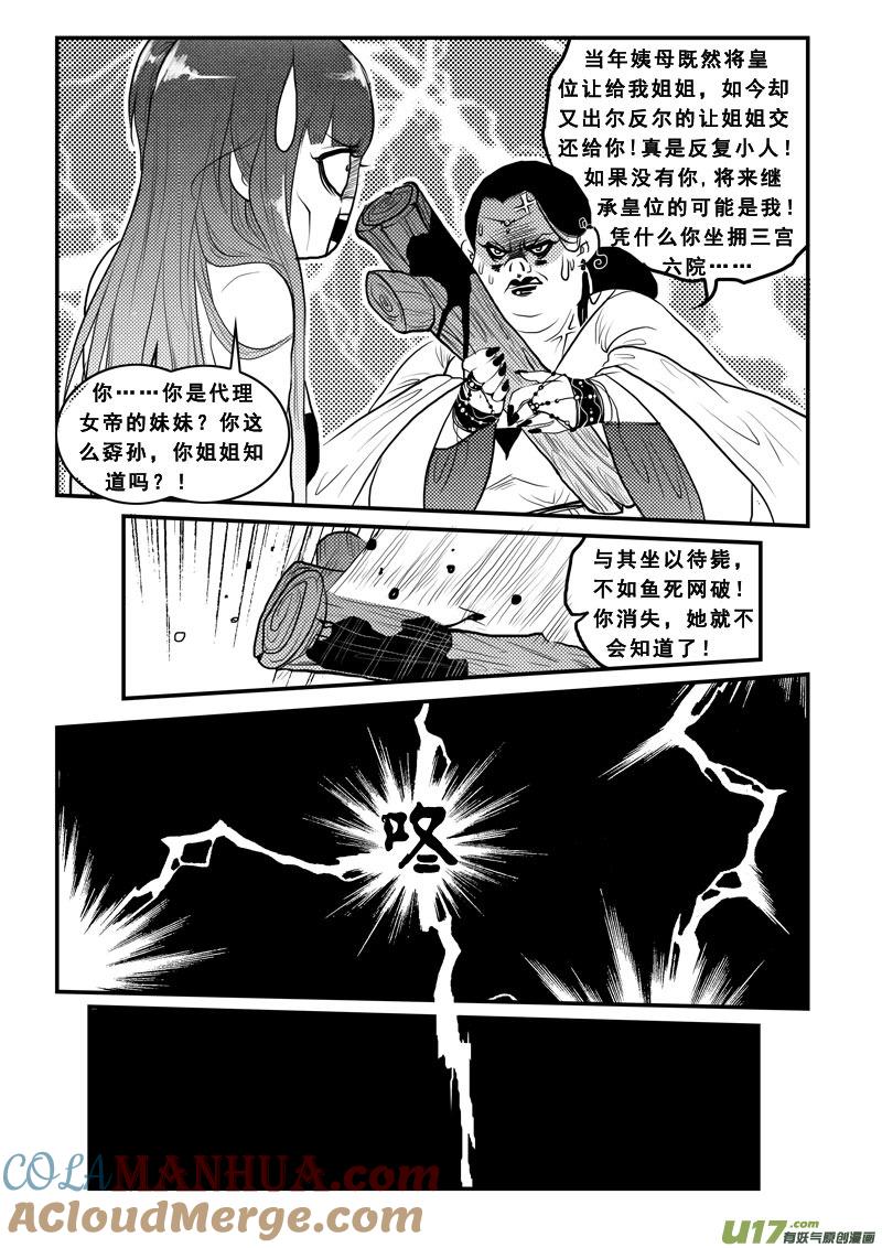 《女儿国传奇－胜男篇》第九十五话 绿帽子王 第9页