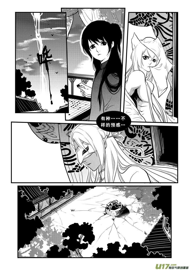 《女儿国传奇－胜男篇》第九十五话 绿帽子王 第10页
