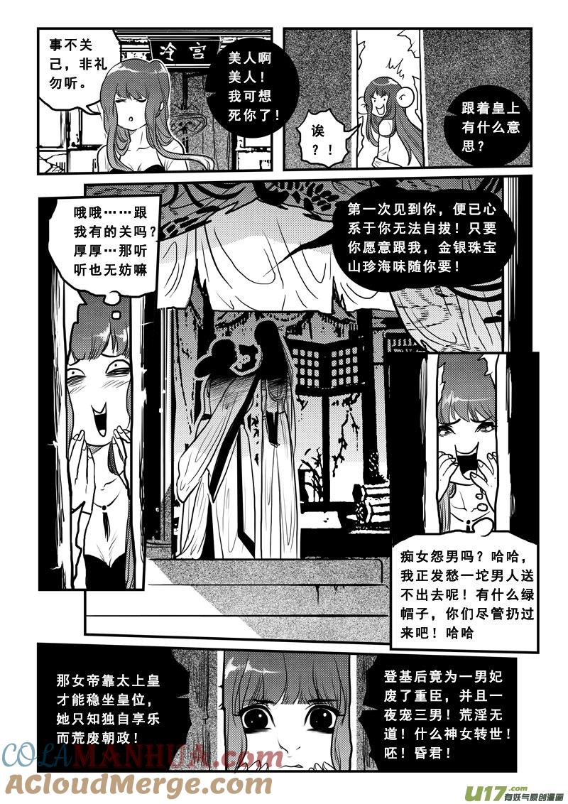 《女儿国传奇－胜男篇》第九十五话 绿帽子王 第3页