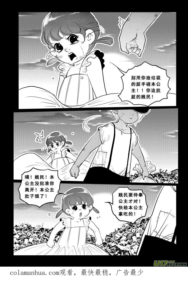 《女儿国传奇－胜男篇》第九十五话 绿帽子王 第16页