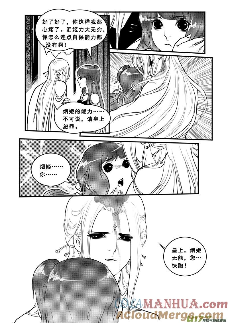 《女儿国传奇－胜男篇》第九十五话 绿帽子王 第7页