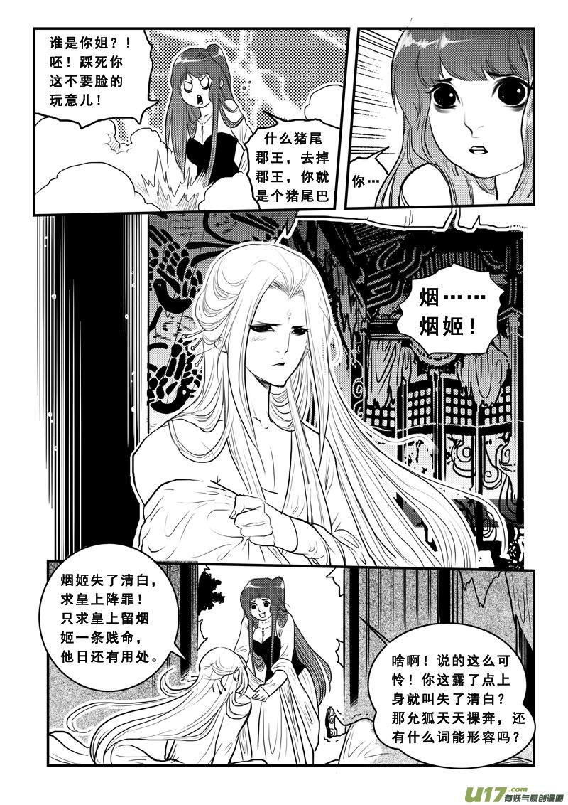 《女儿国传奇－胜男篇》第九十五话 绿帽子王 第6页