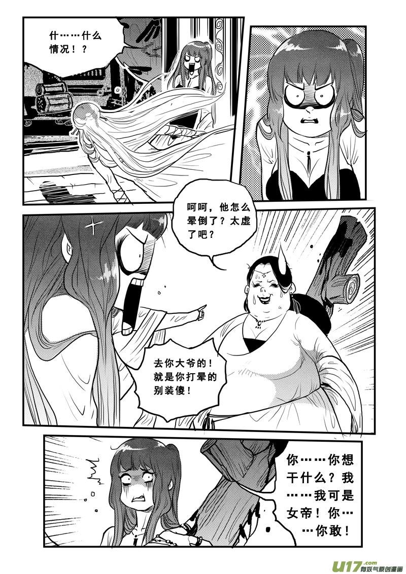 《女儿国传奇－胜男篇》第九十五话 绿帽子王 第8页
