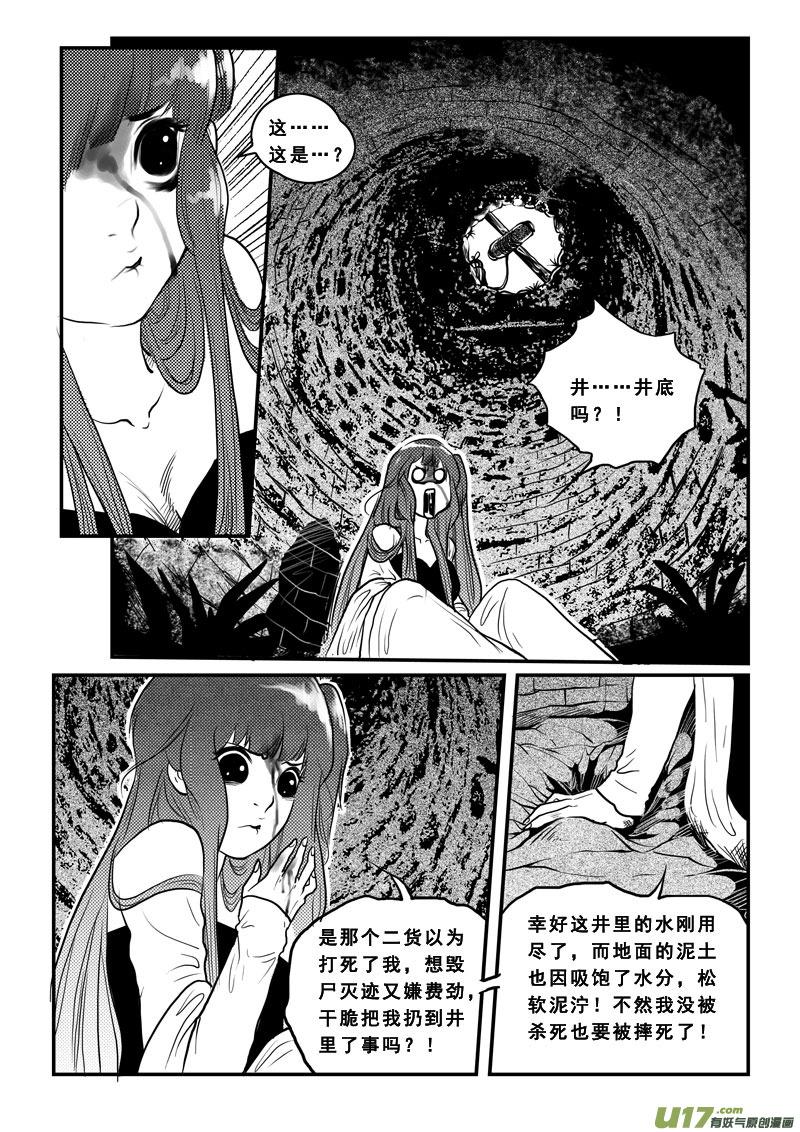 《女儿国传奇－胜男篇》第九十五话 绿帽子王 第12页