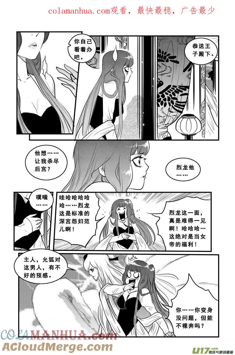 《女儿国传奇－胜男篇》第九十五话 绿帽子王 第1页