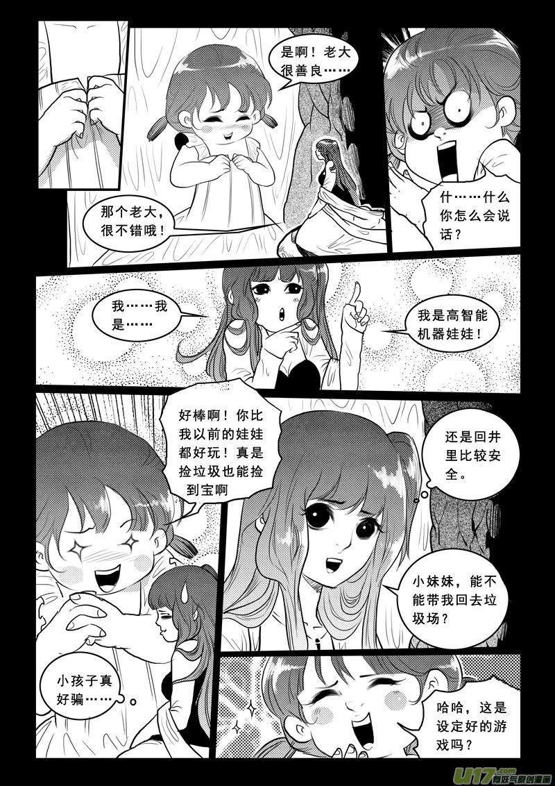 《女儿国传奇－胜男篇》第九十六话 青蛙王子 第10页