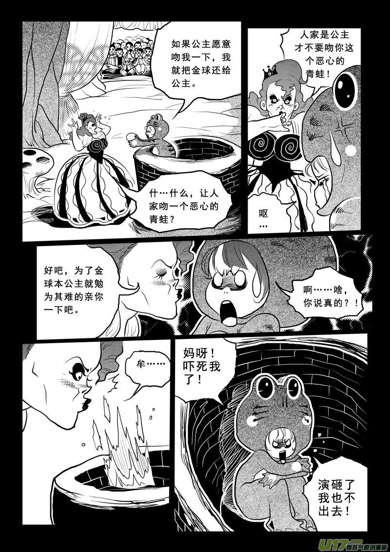 《女儿国传奇－胜男篇》第九十六话 青蛙王子 第8页