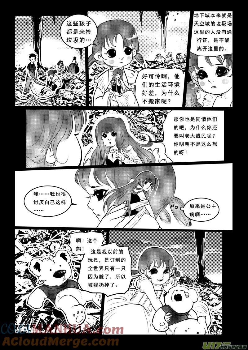 《女儿国传奇－胜男篇》第九十六话 青蛙王子 第11页