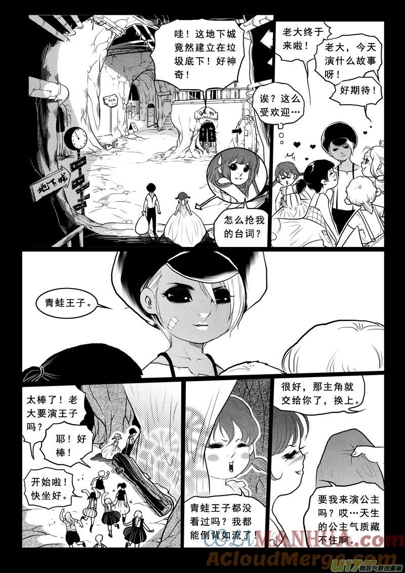 《女儿国传奇－胜男篇》第九十六话 青蛙王子 第5页