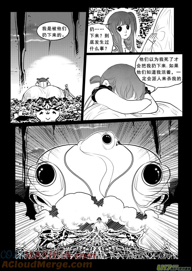 《女儿国传奇－胜男篇》第九十六话 青蛙王子 第15页