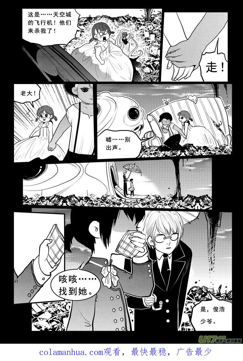 《女儿国传奇－胜男篇》第九十六话 青蛙王子 第16页