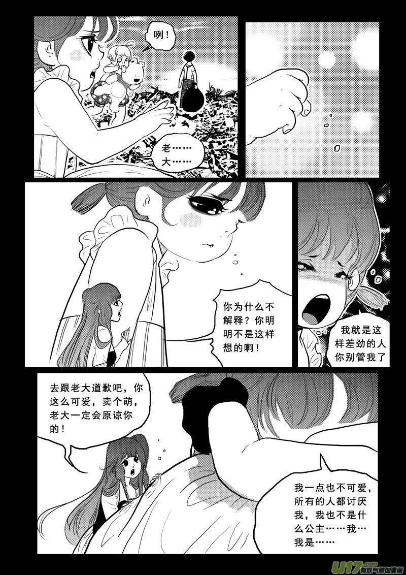 《女儿国传奇－胜男篇》第九十六话 青蛙王子 第14页