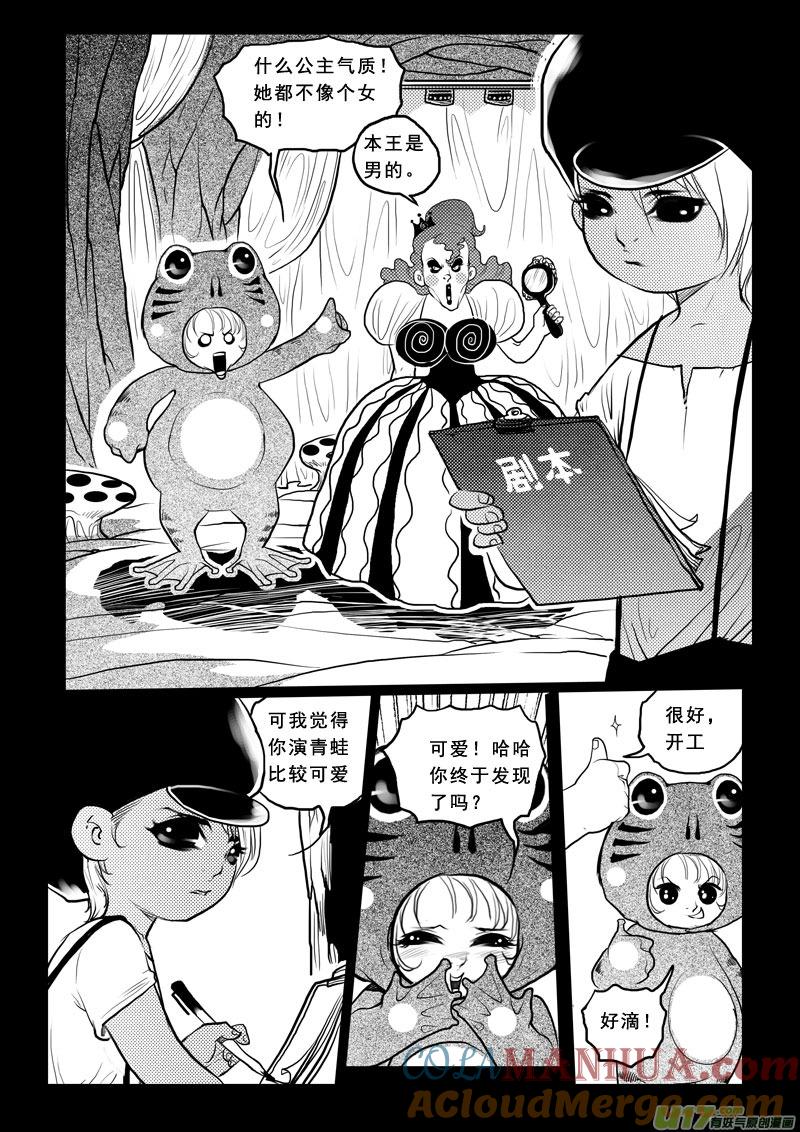 《女儿国传奇－胜男篇》第九十六话 青蛙王子 第7页