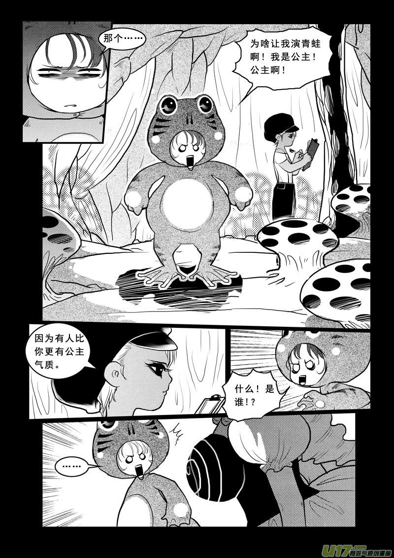 《女儿国传奇－胜男篇》第九十六话 青蛙王子 第6页