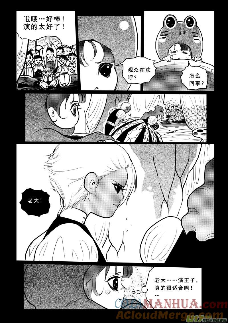 《女儿国传奇－胜男篇》第九十六话 青蛙王子 第9页