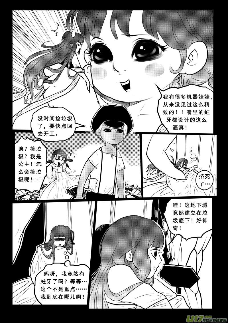 《女儿国传奇－胜男篇》第九十六话 青蛙王子 第4页