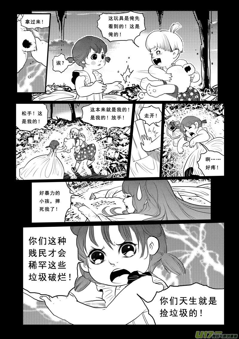 《女儿国传奇－胜男篇》第九十六话 青蛙王子 第12页