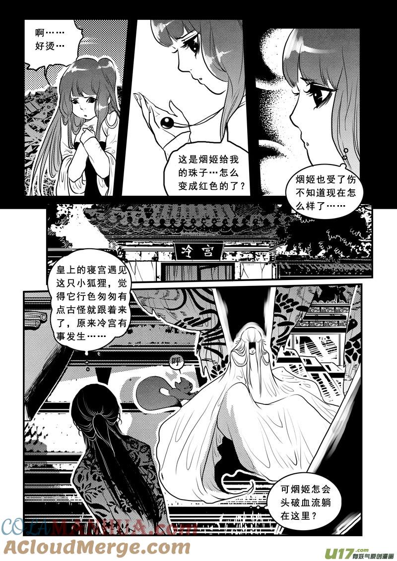 《女儿国传奇－胜男篇》第九十七话 寻踪 第5页