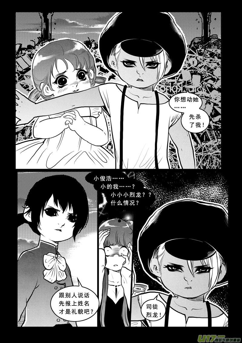 《女儿国传奇－胜男篇》第九十七话 寻踪 第4页