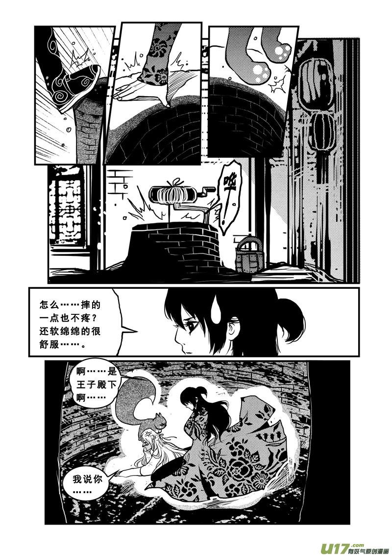 《女儿国传奇－胜男篇》第九十七话 寻踪 第10页