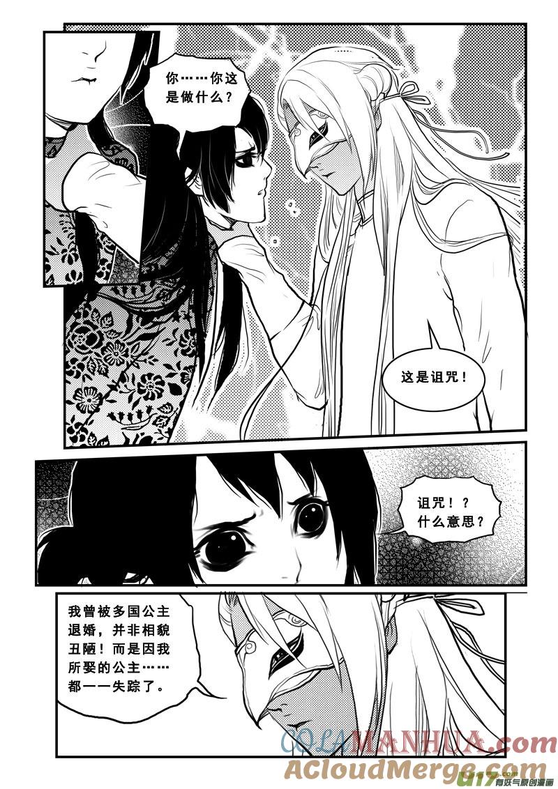 《女儿国传奇－胜男篇》第九十七话 寻踪 第13页