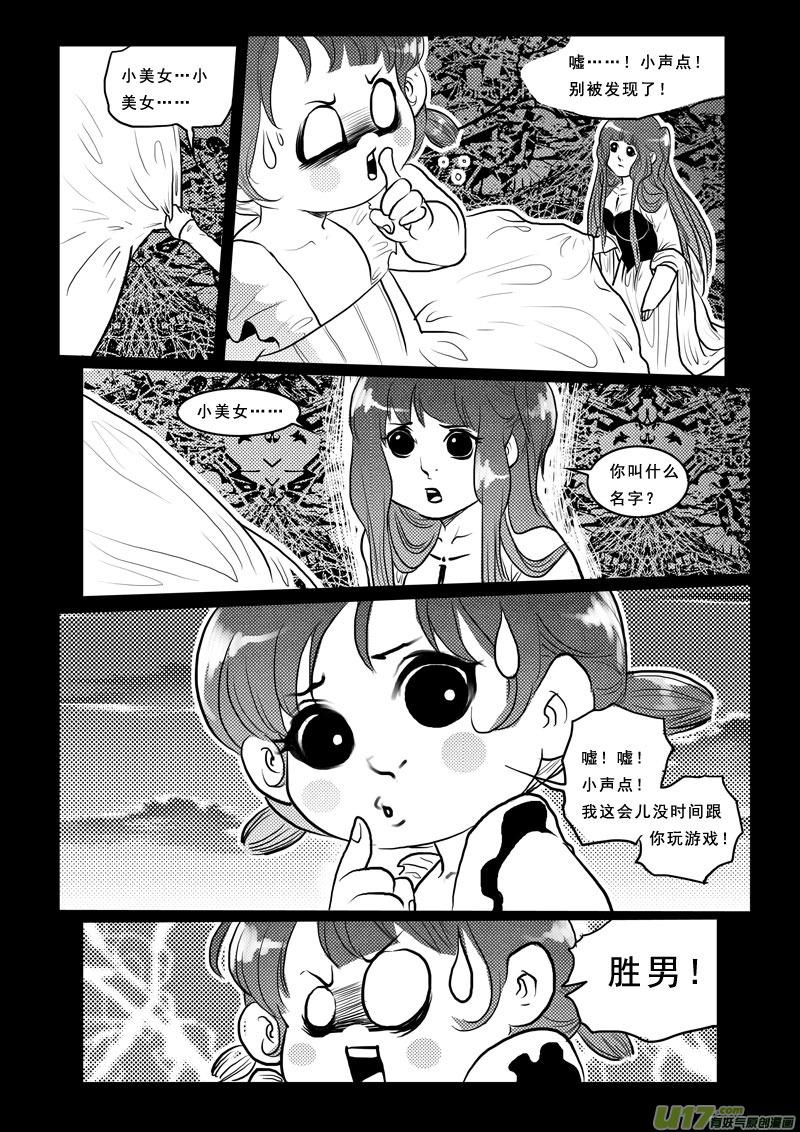 《女儿国传奇－胜男篇》第九十七话 寻踪 第2页