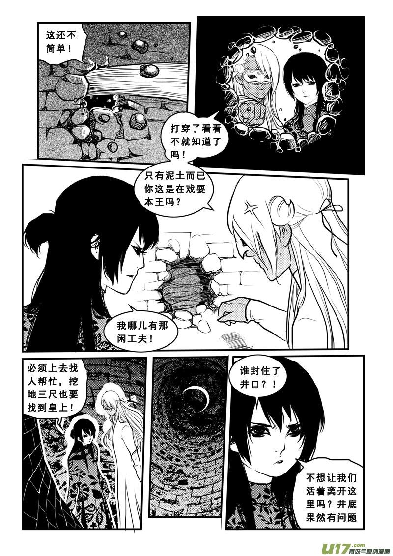 《女儿国传奇－胜男篇》第九十七话 寻踪 第12页