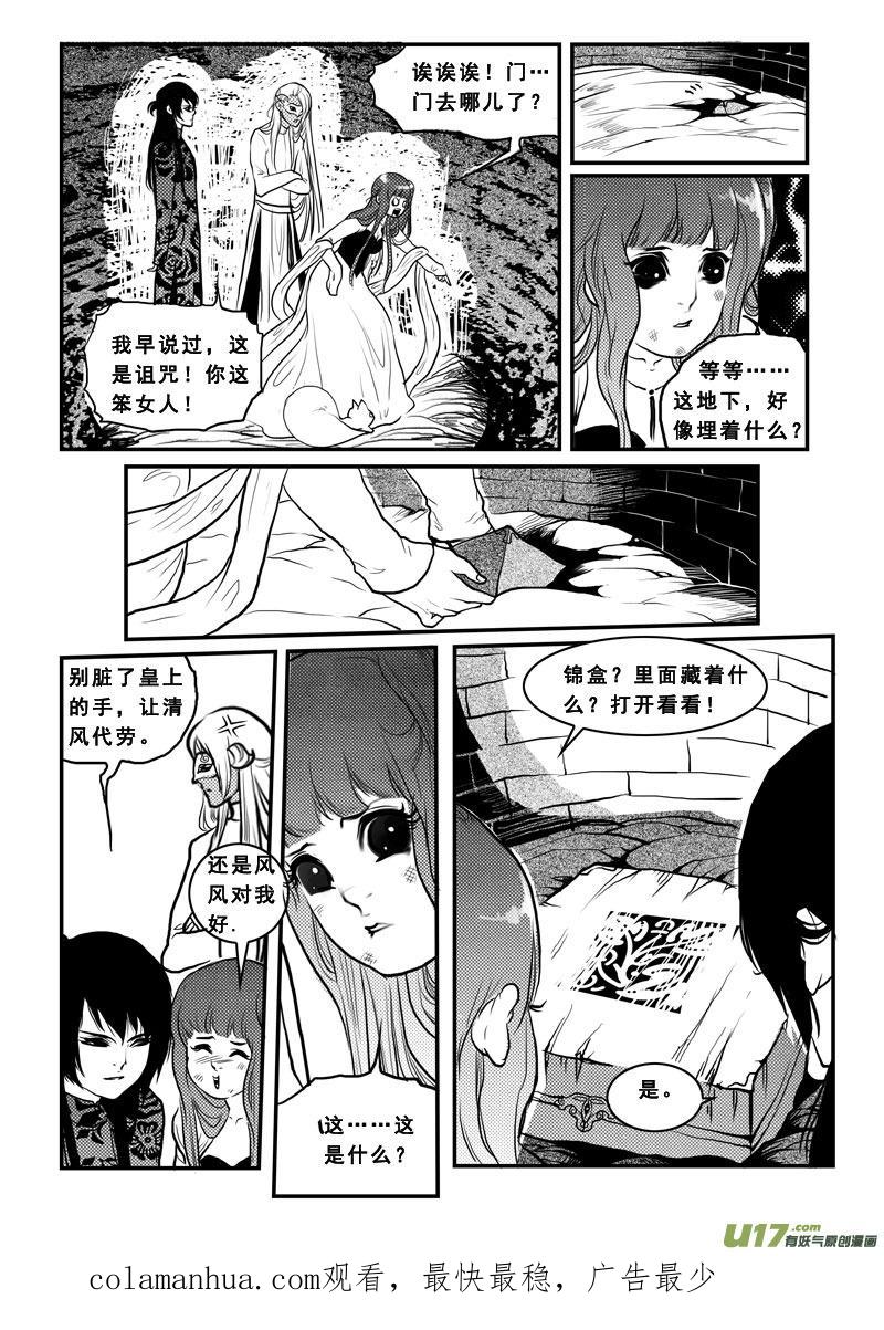 《女儿国传奇－胜男篇》第九十七话 寻踪 第16页