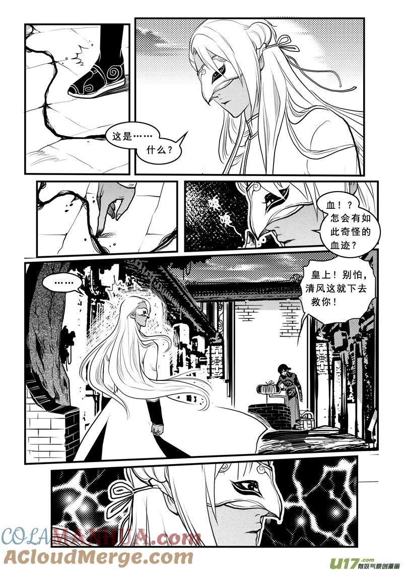 《女儿国传奇－胜男篇》第九十七话 寻踪 第9页