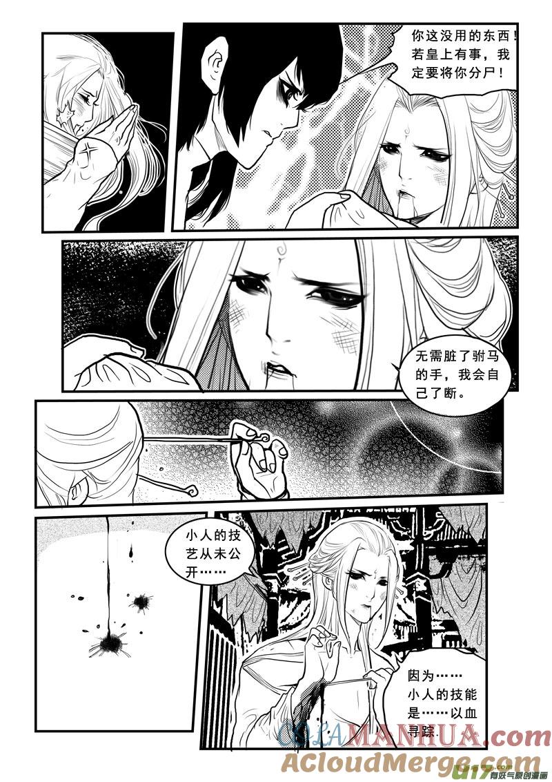 《女儿国传奇－胜男篇》第九十七话 寻踪 第7页
