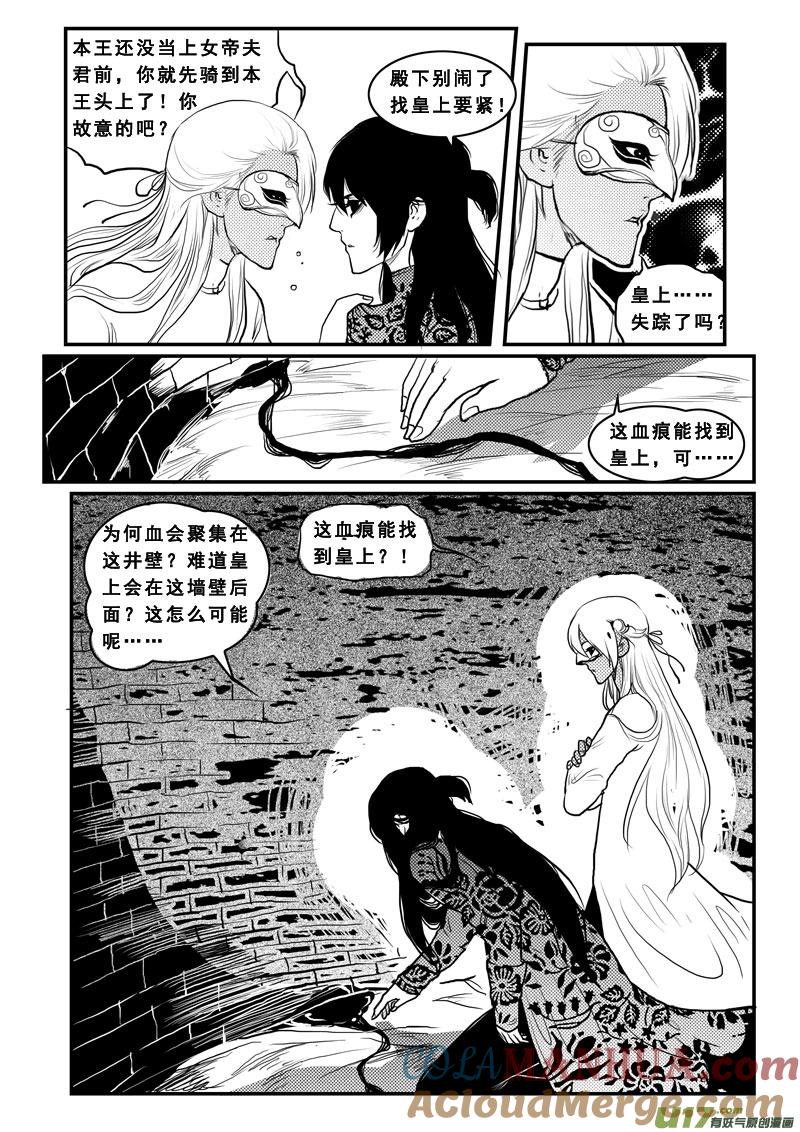 《女儿国传奇－胜男篇》第九十七话 寻踪 第11页