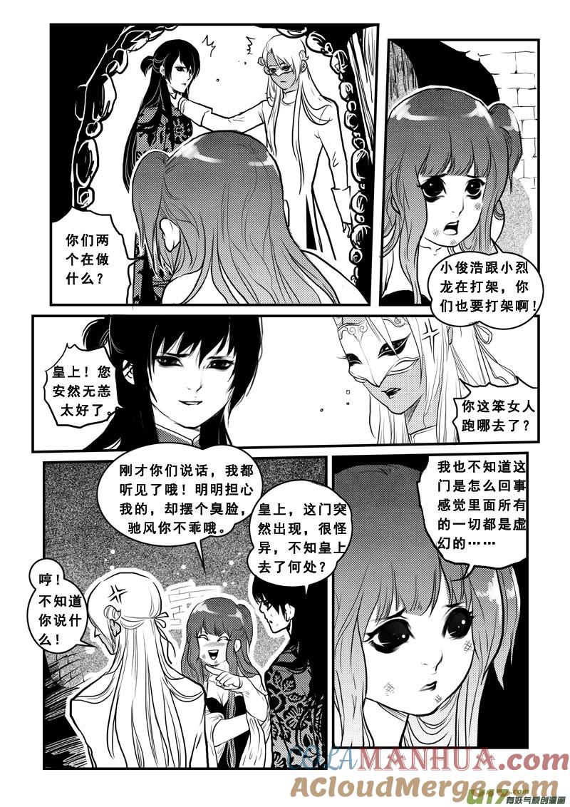 《女儿国传奇－胜男篇》第九十七话 寻踪 第15页