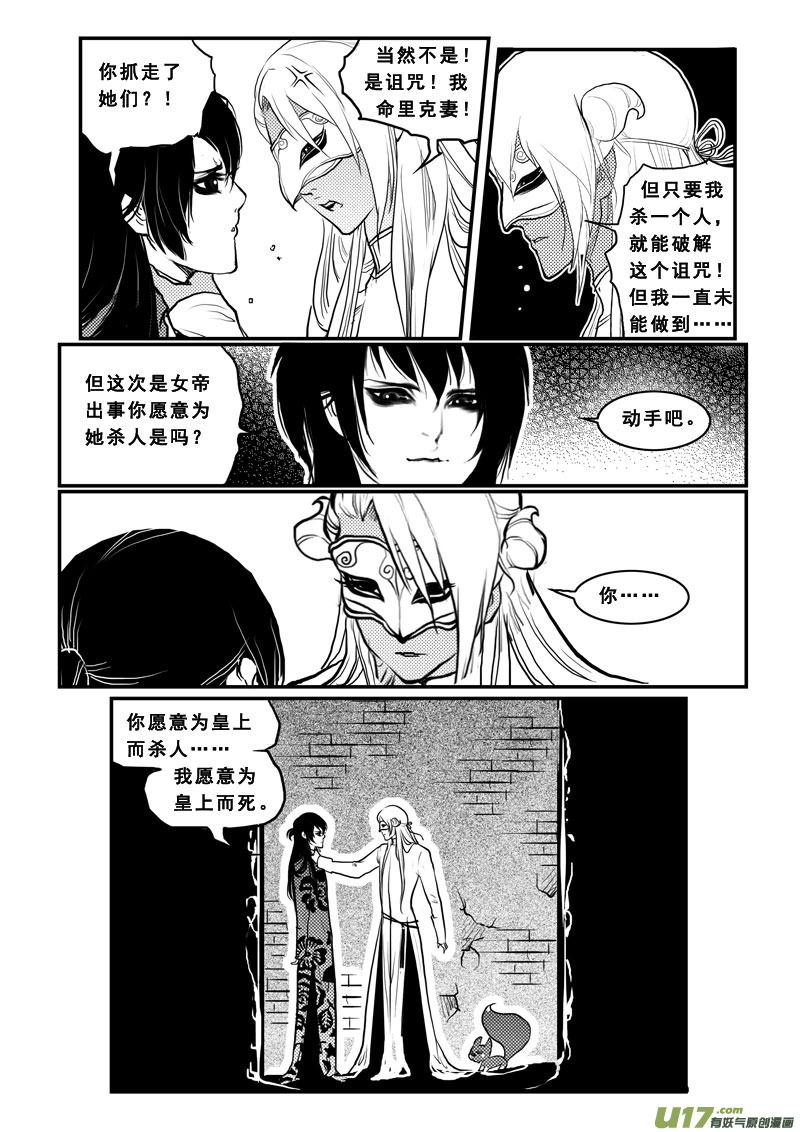 《女儿国传奇－胜男篇》第九十七话 寻踪 第14页
