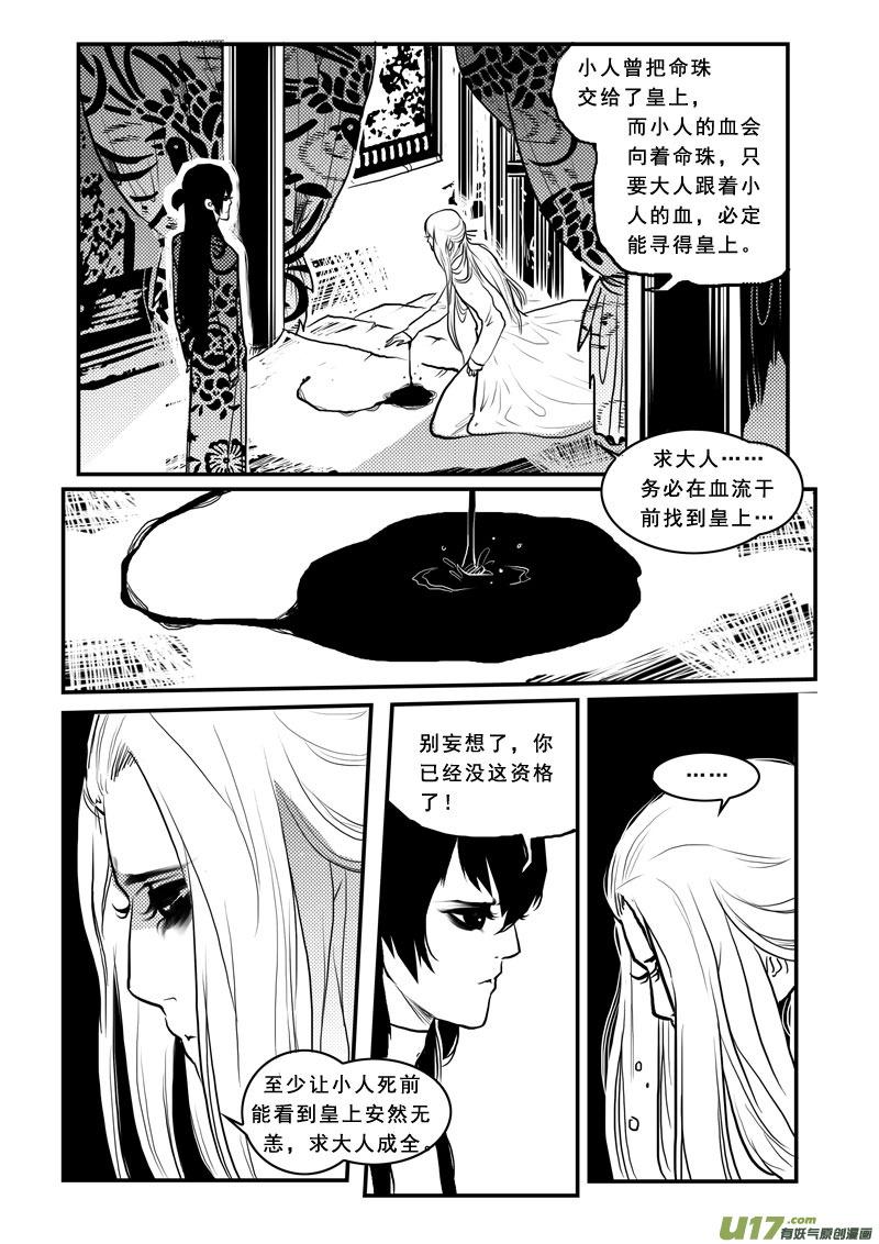 《女儿国传奇－胜男篇》第九十七话 寻踪 第8页
