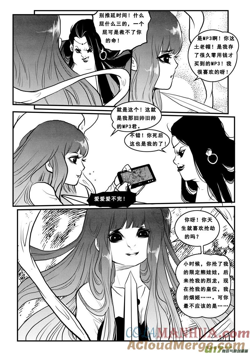 《女儿国传奇－胜男篇》第九十八话 烟姬 第15页