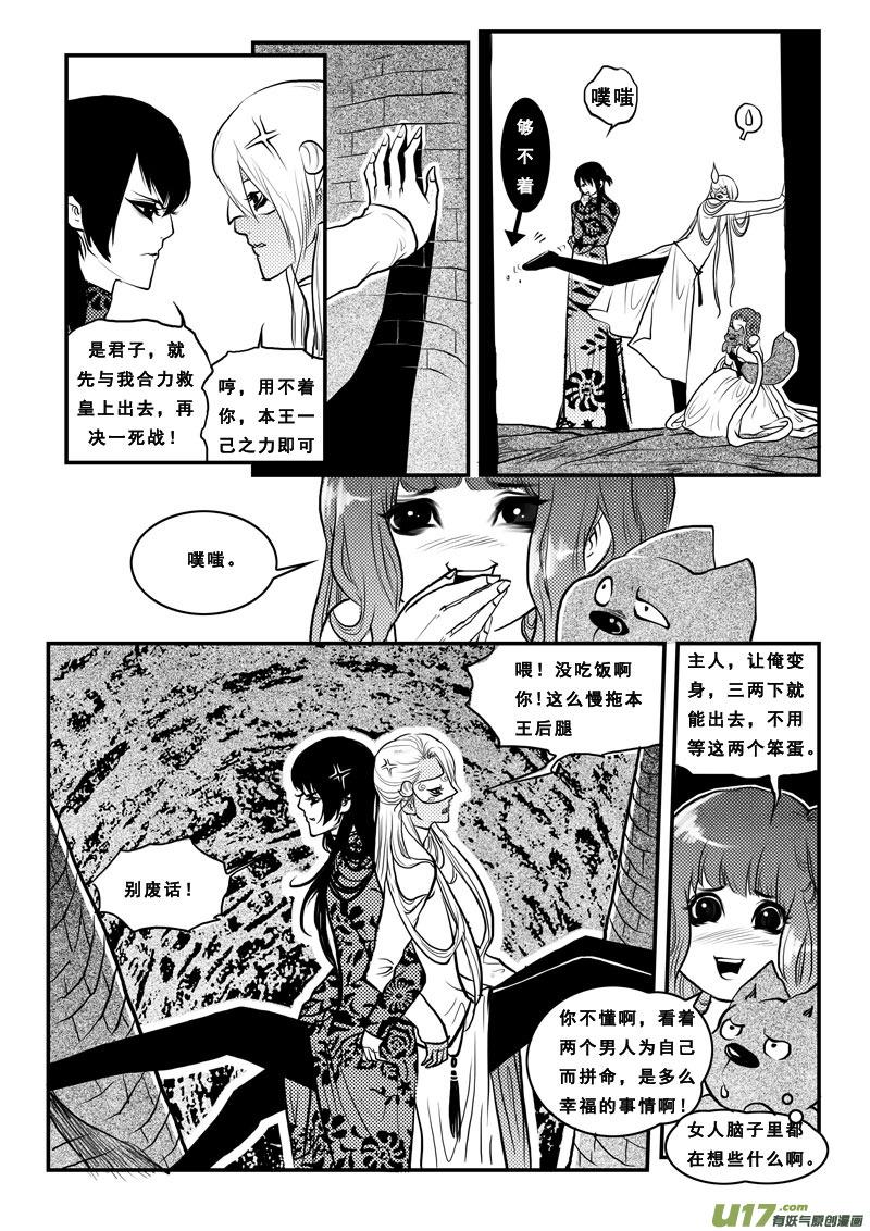 《女儿国传奇－胜男篇》第九十八话 烟姬 第2页