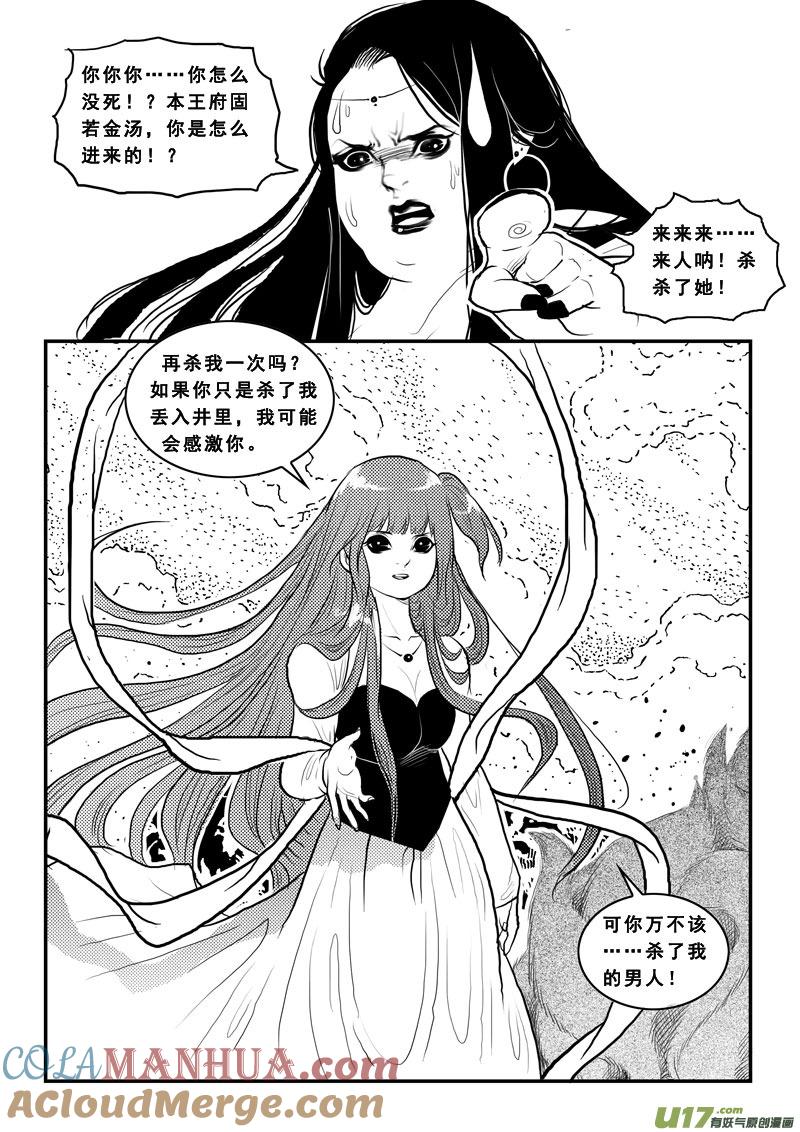 《女儿国传奇－胜男篇》第九十八话 烟姬 第13页