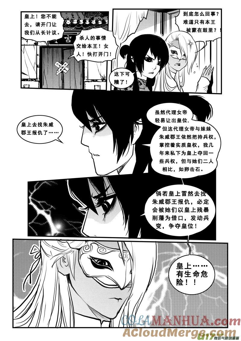 《女儿国传奇－胜男篇》第九十八话 烟姬 第9页
