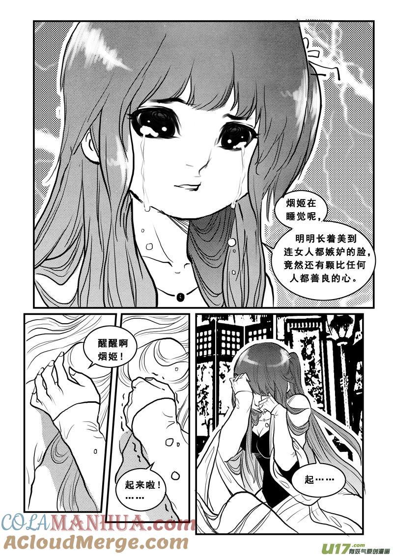 《女儿国传奇－胜男篇》第九十八话 烟姬 第7页