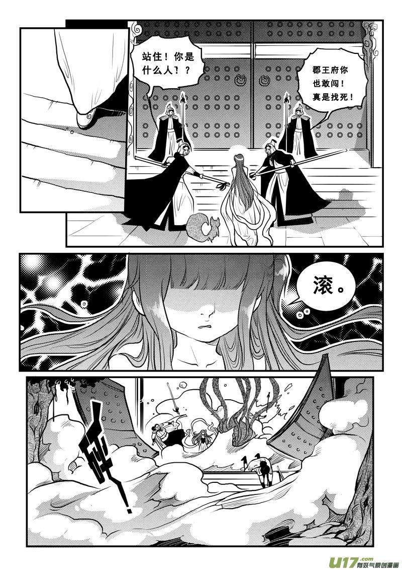 《女儿国传奇－胜男篇》第九十八话 烟姬 第10页