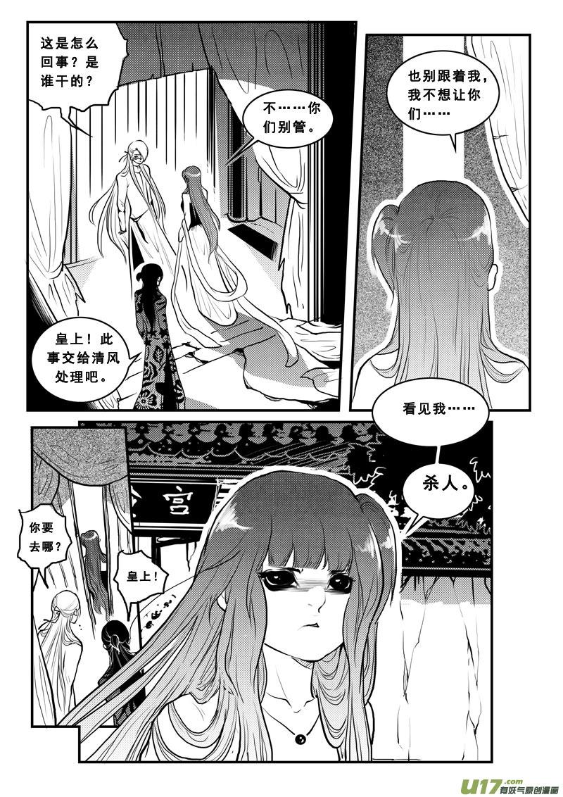 《女儿国传奇－胜男篇》第九十八话 烟姬 第8页