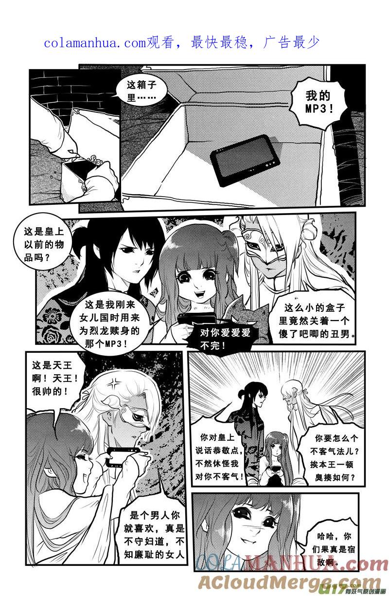 《女儿国传奇－胜男篇》第九十八话 烟姬 第1页