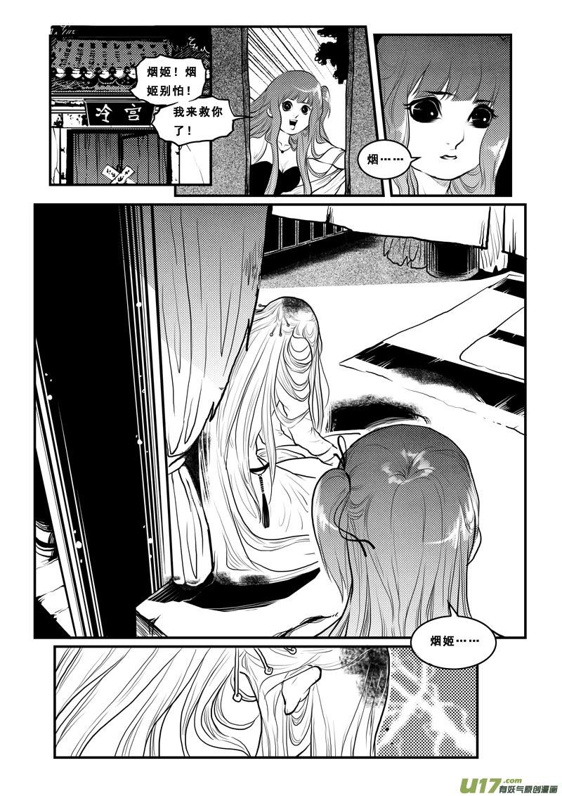 《女儿国传奇－胜男篇》第九十八话 烟姬 第4页