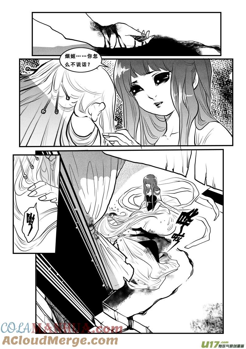 《女儿国传奇－胜男篇》第九十八话 烟姬 第5页