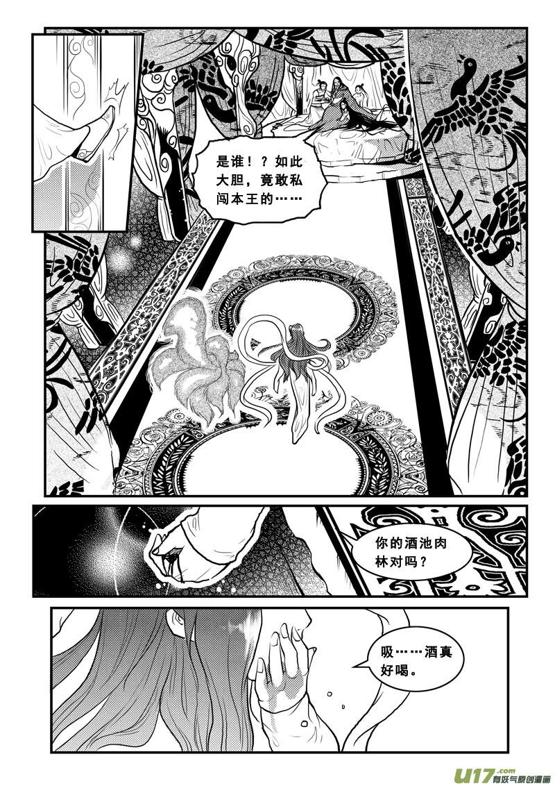 《女儿国传奇－胜男篇》第九十八话 烟姬 第12页