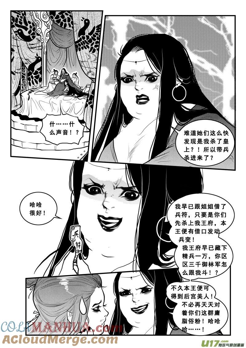 《女儿国传奇－胜男篇》第九十八话 烟姬 第11页
